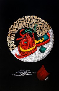 Noreen Akthar, Names of ALLAH, 10 x 7 Inch, Mixed Media on Board, Calligraphy Painting, AC-NAK-011